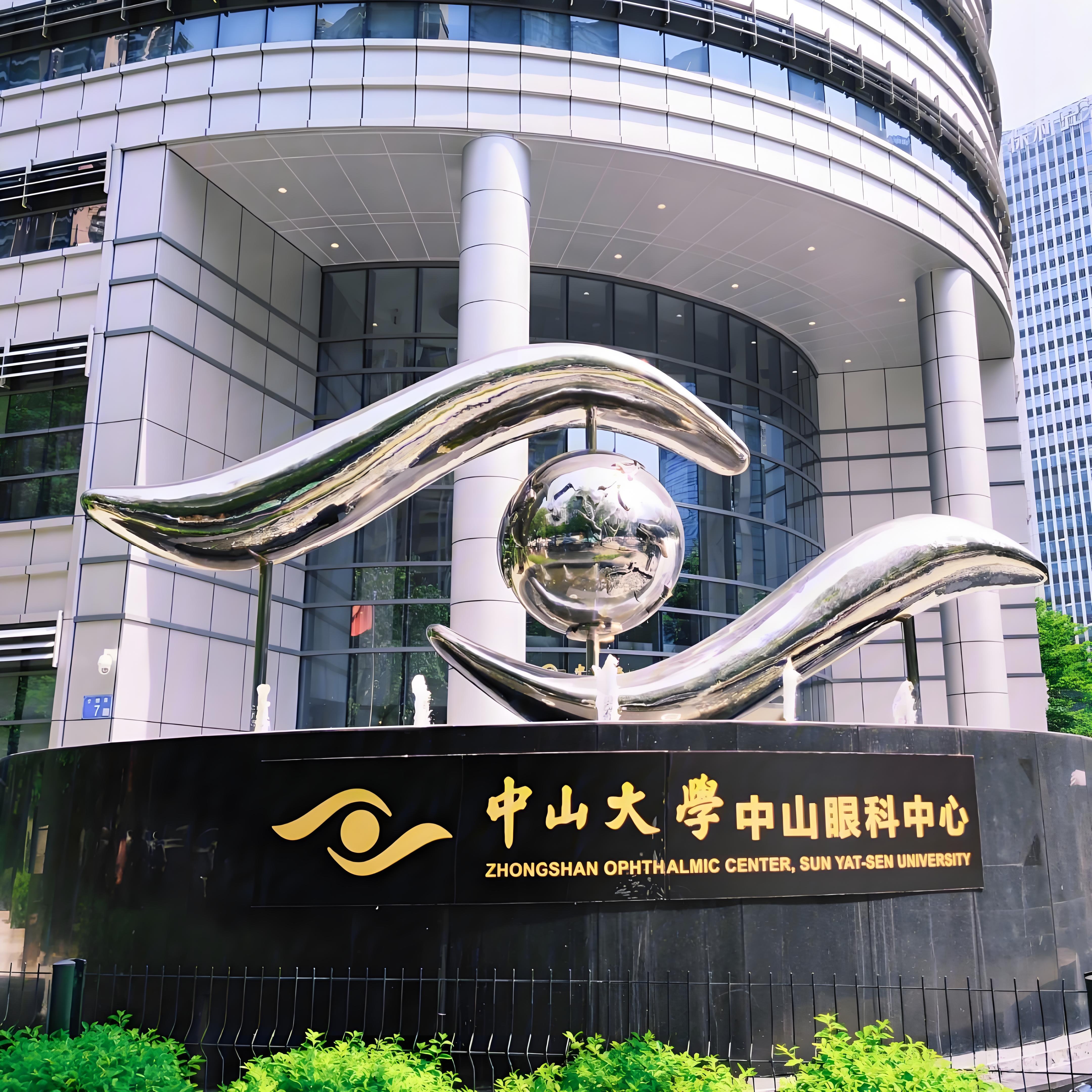 中山大学中山眼科照片1
