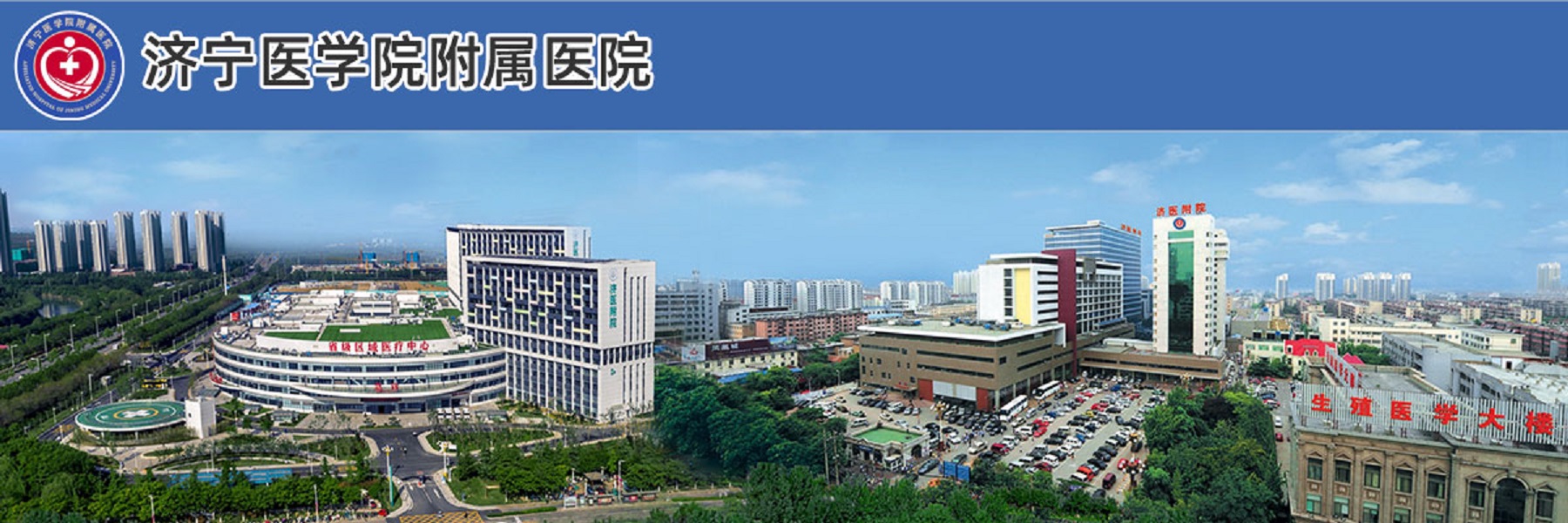 济宁医科大学附属医院照片